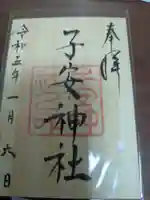 子安神社(東京都)