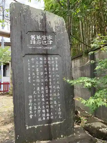 宇都宮稲荷神社（宇都宮辻幕府旧跡）の歴史