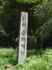 吾那神社のその他建物