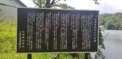 松原諏方神社のその他建物