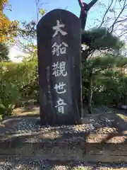 大船観音寺(神奈川県)