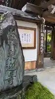 来迎寺(井戸来迎寺・紫雲山来迎寺)(京都府)