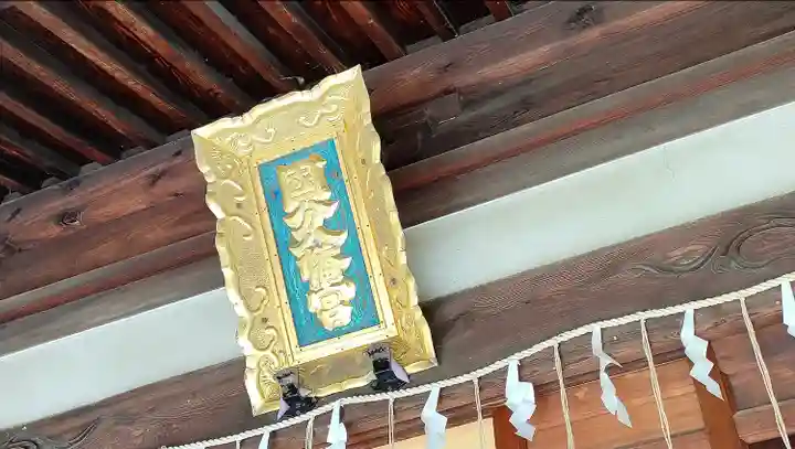 國分八幡宮のその他建物