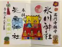 気象神社の御朱印