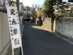 実相寺の周辺