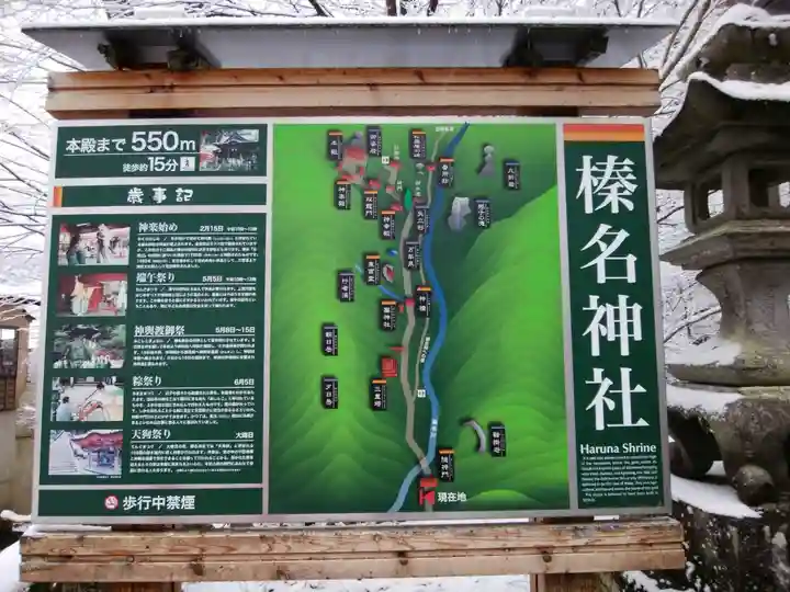 榛名神社(群馬県)