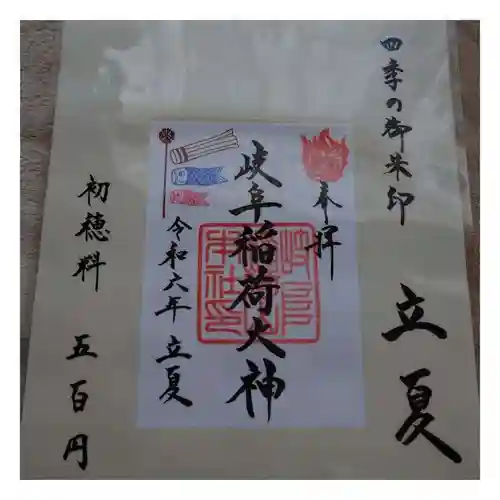 岐阜稲荷山本社(岐阜県)