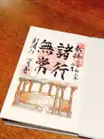 心月寺の御朱印