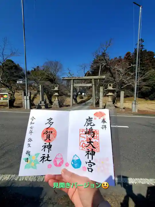 鹿島大神宮(福島県)
