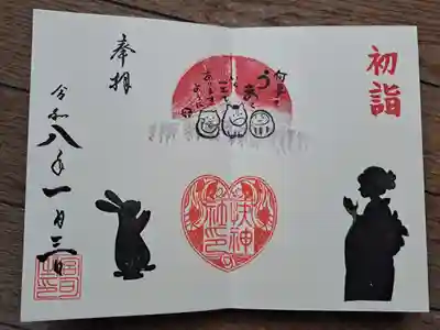 快神社の御朱印