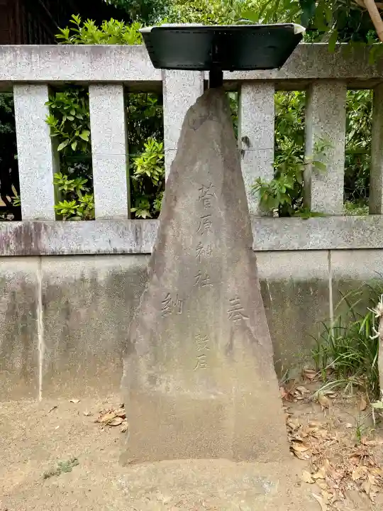 根本天満宮(千葉県)