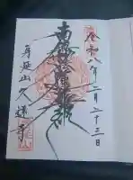 久遠寺の{uncategorized: "未分類", other: "その他", undefined: "問題あり", building: "その他建物", grave: "お墓", sacred_gate: "鳥居", guardian: "狛犬", statue: "像", buddha: "仏像", history: "歴史", nature: "自然", garden: "庭園", animal: "動物", pagoda: "塔", temizu: "手水舎", mountain_gate: "山門・神門", sanctuary: "本殿・本堂", subordinate: "末社・摂社", art: "芸術", scenery: "景色", jizo: "地蔵", ema: "絵馬", goshuin: "御朱印", omikuji: "おみくじ", items: "授与品その他", amulet: "お守り", goshuincho: "御朱印帳", eats: "食事", festival: "お祭り", votive_dance: "神楽", shichigosan: "七五三参", wedding: "結婚式", experience: "体験その他", initially: "初詣", around: "周辺", anti_infection: "感染症対策"}