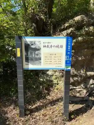 神武寺の{uncategorized: "未分類", other: "その他", undefined: "問題あり", building: "その他建物", grave: "お墓", sacred_gate: "鳥居", guardian: "狛犬", statue: "像", buddha: "仏像", history: "歴史", nature: "自然", garden: "庭園", animal: "動物", pagoda: "塔", temizu: "手水舎", mountain_gate: "山門・神門", sanctuary: "本殿・本堂", subordinate: "末社・摂社", art: "芸術", scenery: "景色", jizo: "地蔵", ema: "絵馬", goshuin: "御朱印", omikuji: "おみくじ", items: "授与品その他", amulet: "お守り", goshuincho: "御朱印帳", eats: "食事", festival: "お祭り", votive_dance: "神楽", shichigosan: "七五三参", wedding: "結婚式", experience: "体験その他", initially: "初詣", around: "周辺", anti_infection: "感染症対策"}