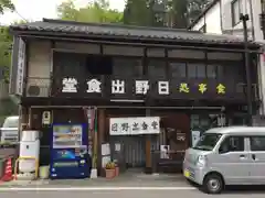 北向観音の食事