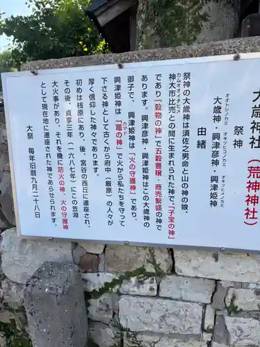 大歳神社(長崎県)