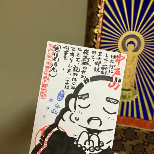 中戸山　西光院　常敬寺の御朱印