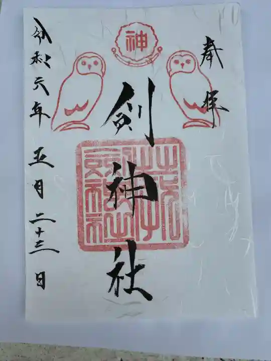 剣神社(埼玉県)