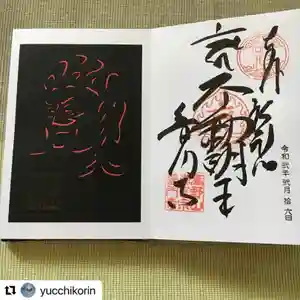 普門寺(切り絵御朱印発祥の寺)の御朱印(2020年10月16日(金) 20時00分58秒投稿)