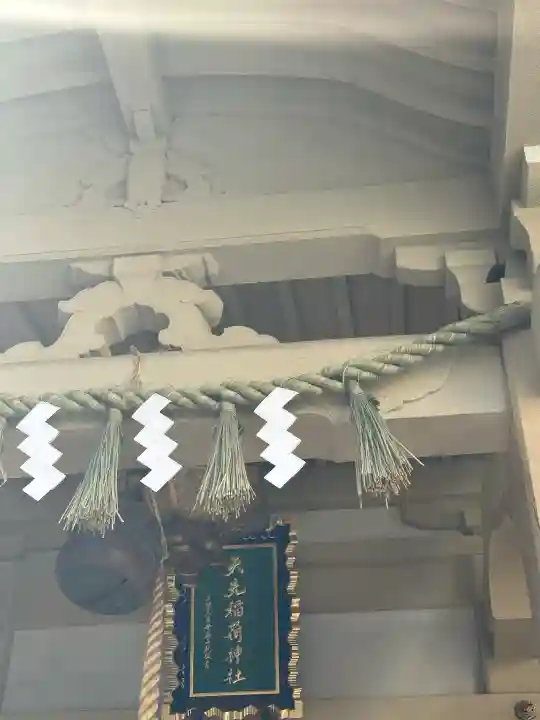 矢先稲荷神社の{uncategorized: "未分類", other: "その他", undefined: "問題あり", building: "その他建物", grave: "お墓", sacred_gate: "鳥居", guardian: "狛犬", statue: "像", buddha: "仏像", history: "歴史", nature: "自然", garden: "庭園", animal: "動物", pagoda: "塔", temizu: "手水舎", mountain_gate: "山門・神門", sanctuary: "本殿・本堂", subordinate: "末社・摂社", art: "芸術", scenery: "景色", jizo: "地蔵", ema: "絵馬", goshuin: "御朱印", omikuji: "おみくじ", items: "授与品その他", amulet: "お守り", goshuincho: "御朱印帳", eats: "食事", festival: "お祭り", votive_dance: "神楽", shichigosan: "七五三参", wedding: "結婚式", experience: "体験その他", initially: "初詣", around: "周辺", anti_infection: "感染症対策"}