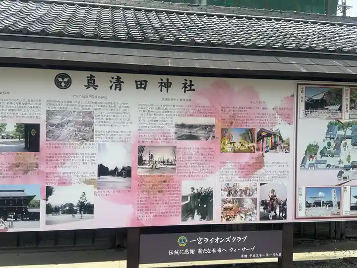 真清田神社の御朱印