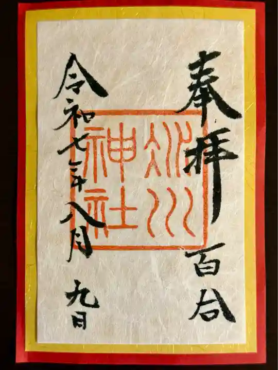 赤坂氷川神社(東京都)