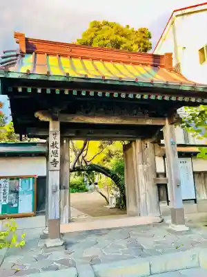 教恩寺(神奈川県)