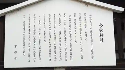 今宮神社（花園今宮神社）の歴史