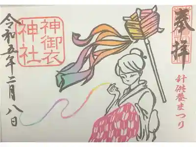 針供養まつり当日に受けました。
針供養祭もこれから始まるのかな？と言った感じ、針も持ってきている方みえましたね。