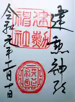 建勲神社(京都府)