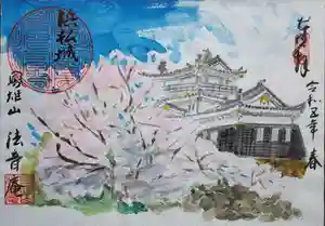 法音庵の御朱印(2023年04月29日(土) 16時04分18秒投稿)