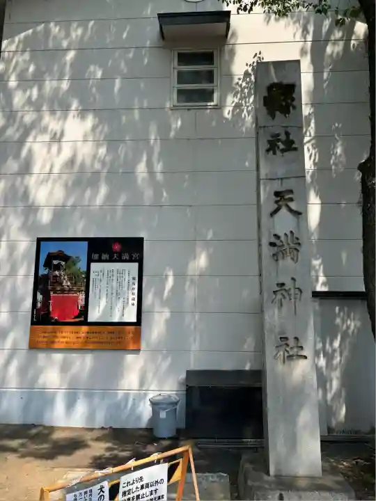 加納天満宮(岐阜県)