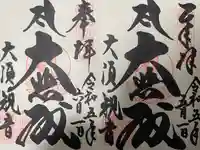 大須観音 (北野山真福寺宝生院)(愛知県)