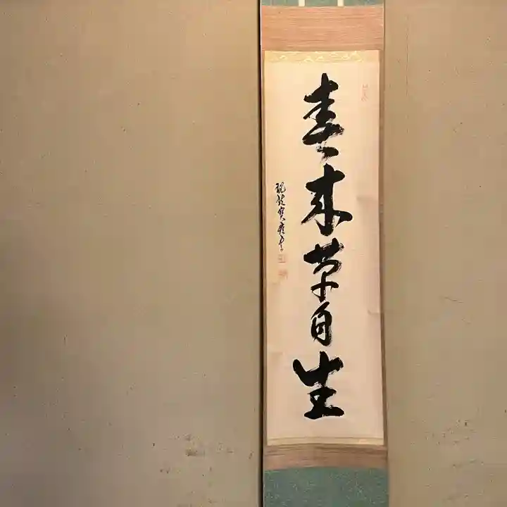 祥雲寺(東京都)