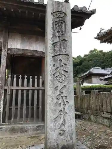 藤井寺の建物その他