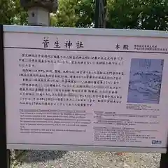 菅生神社の歴史