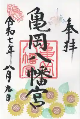 亀岡八幡宮(栃木県)