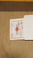 小野照崎神社の御朱印
