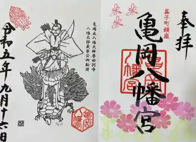 亀岡八幡宮(栃木県)