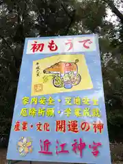 近江神宮の初詣