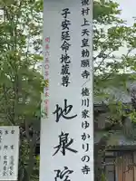 地泉院のその他建物
