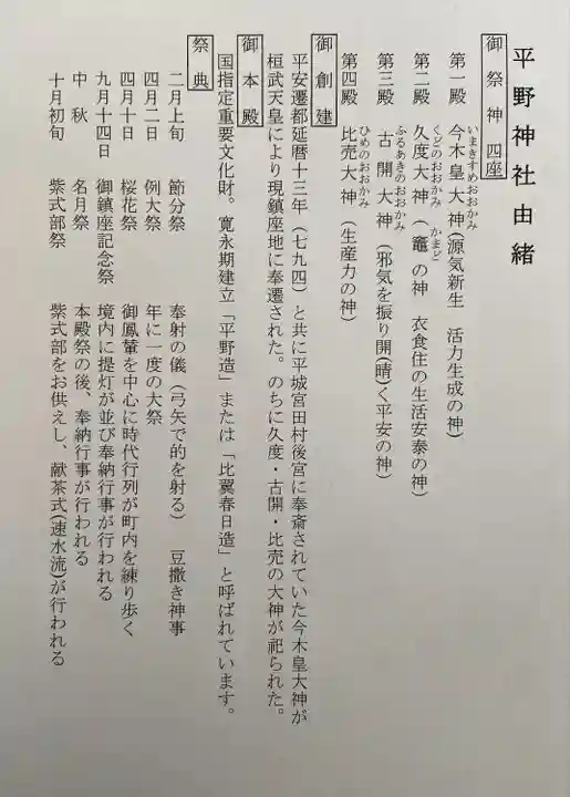 平野神社(京都府)