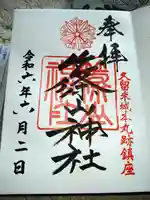 篠山神社の御朱印