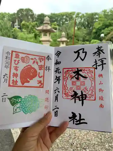 京都乃木神社の御朱印