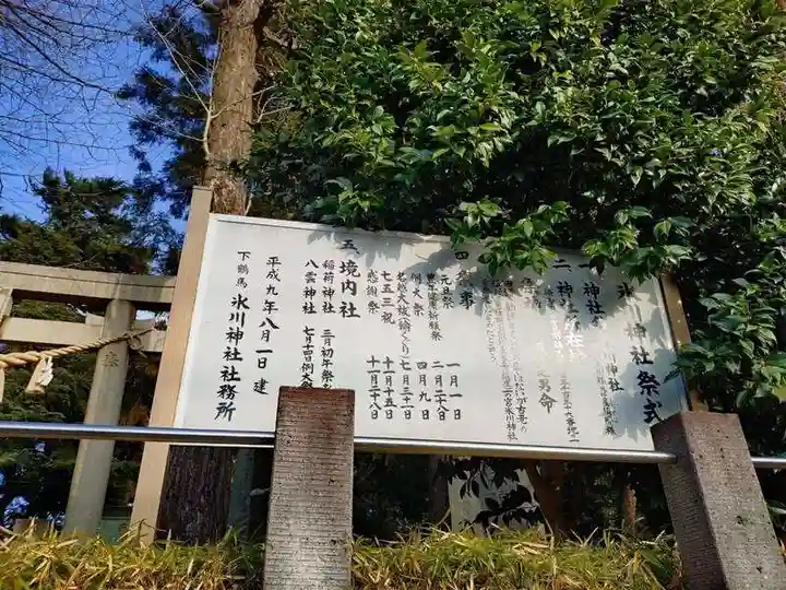 下鶴馬氷川神社(埼玉県)