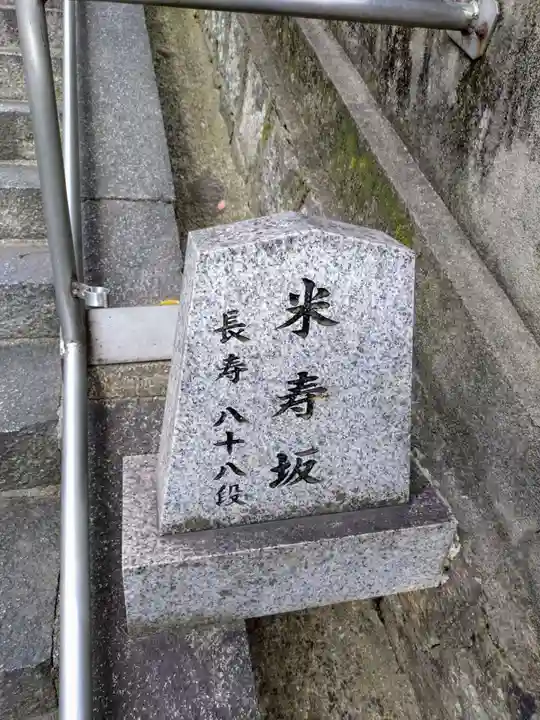 阿智神社(岡山県)