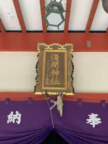 山中浅間神社の本殿