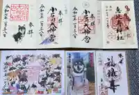 【閉業】小石川大神宮の御朱印