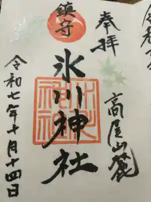 高尾山麓氷川神社(東京都)