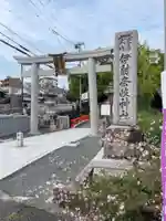 (山田)伊射奈岐神社の鳥居