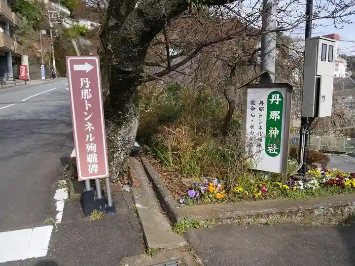 丹那神社のその他建物